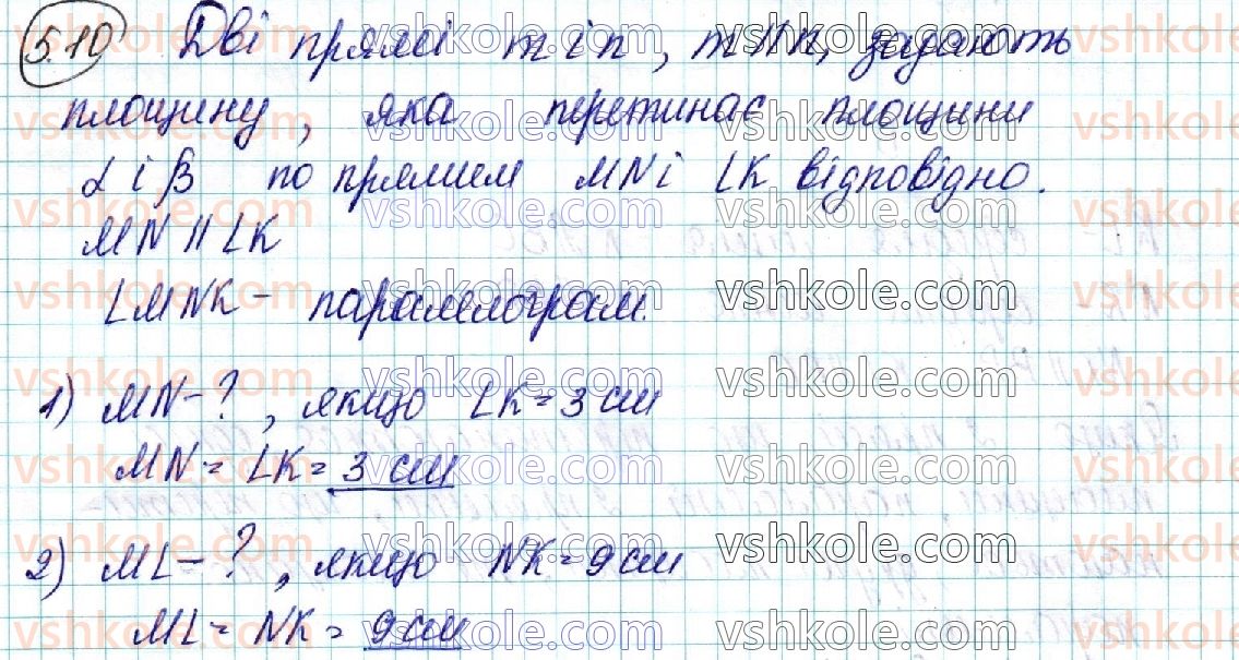 фото задание 10 - § 5. розміщення двох площин у просторі. ознаки та властивості паралельних площин - розділ 2. паралельність прямих і площин у просторі