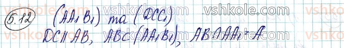 фото задание 12 - § 5. розміщення двох площин у просторі. ознаки та властивості паралельних площин - розділ 2. паралельність прямих і площин у просторі