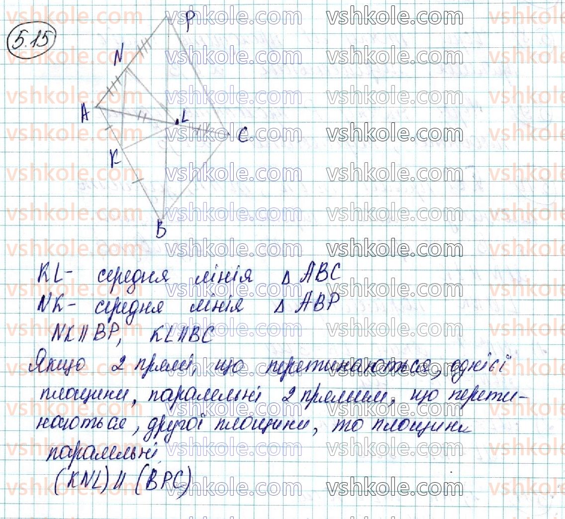 фото задание 15 - § 5. розміщення двох площин у просторі. ознаки та властивості паралельних площин - розділ 2. паралельність прямих і площин у просторі