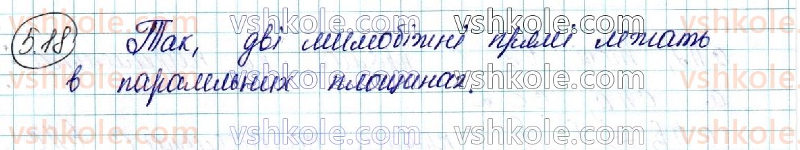 фото задание 18 - § 5. розміщення двох площин у просторі. ознаки та властивості паралельних площин - розділ 2. паралельність прямих і площин у просторі