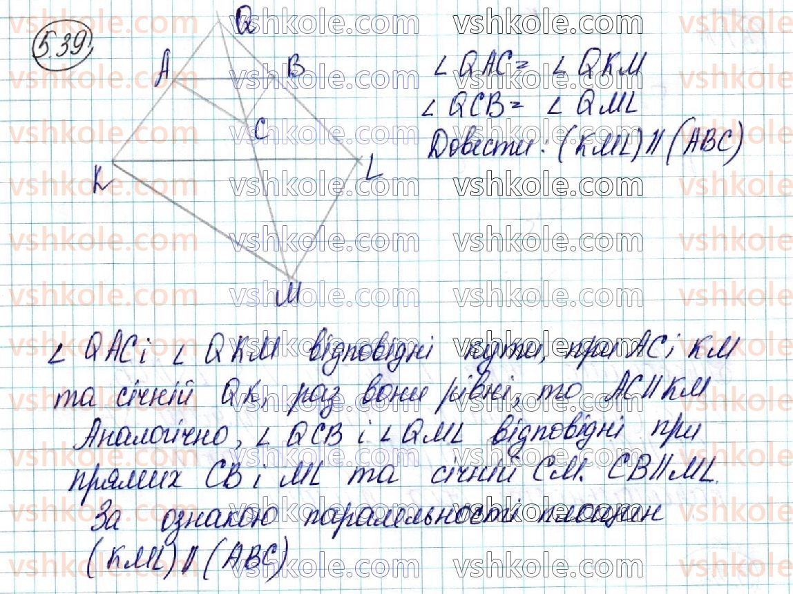 фото задание 39 - § 5. розміщення двох площин у просторі. ознаки та властивості паралельних площин - розділ 2. паралельність прямих і площин у просторі