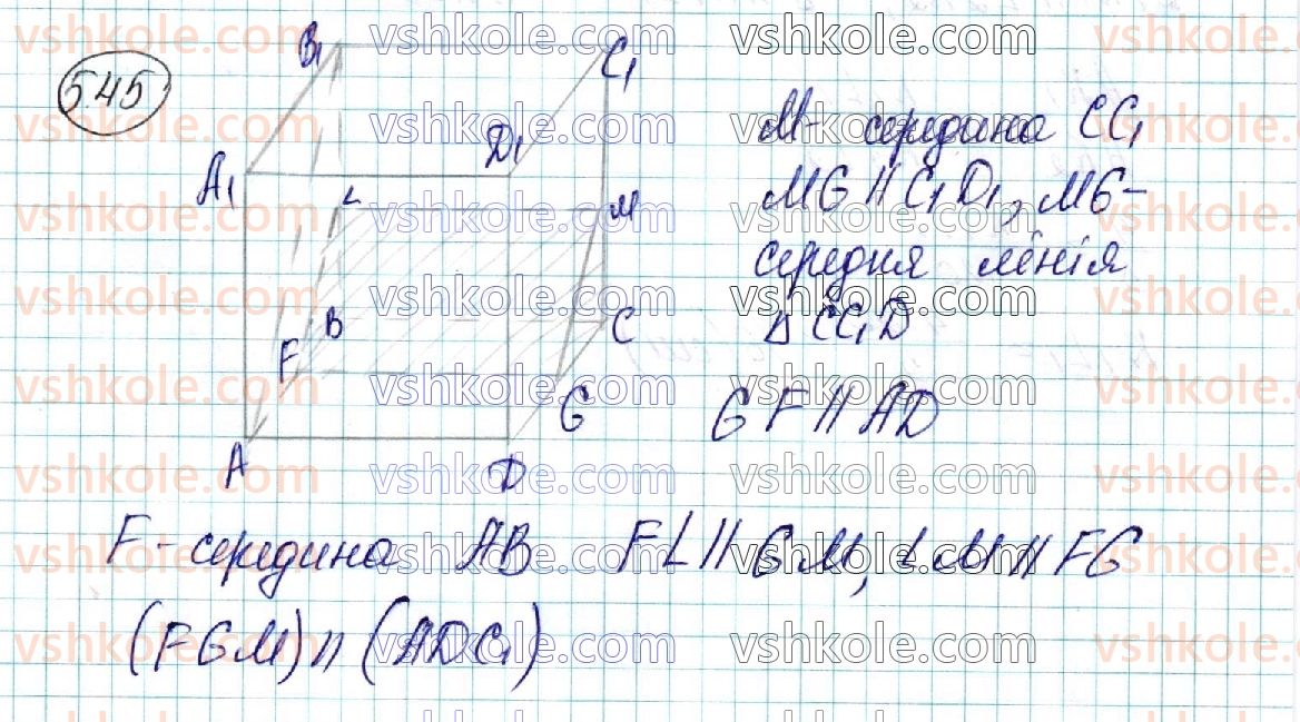 фото задание 45 - § 5. розміщення двох площин у просторі. ознаки та властивості паралельних площин - розділ 2. паралельність прямих і площин у просторі