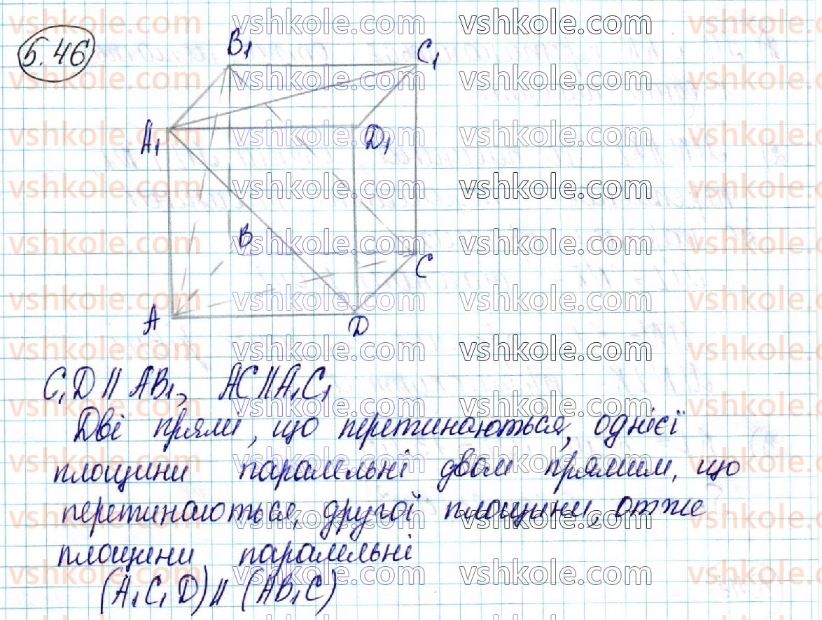 фото задание 46 - § 5. розміщення двох площин у просторі. ознаки та властивості паралельних площин - розділ 2. паралельність прямих і площин у просторі