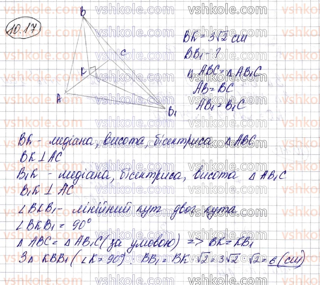 фото задание 17 - § 10. двогранний кут. перпендикулярність площин - розділ 3. перпендикулярність прямих і площин у просторі