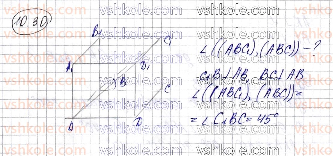 фото задание 30 - § 10. двогранний кут. перпендикулярність площин - розділ 3. перпендикулярність прямих і площин у просторі