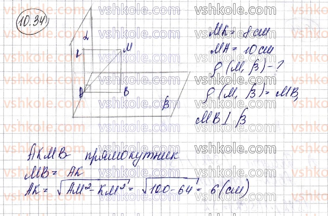 фото задание 34 - § 10. двогранний кут. перпендикулярність площин - розділ 3. перпендикулярність прямих і площин у просторі