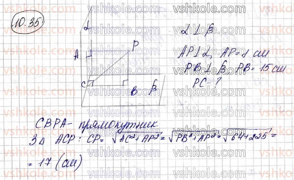 фото задание 35 - § 10. двогранний кут. перпендикулярність площин - розділ 3. перпендикулярність прямих і площин у просторі