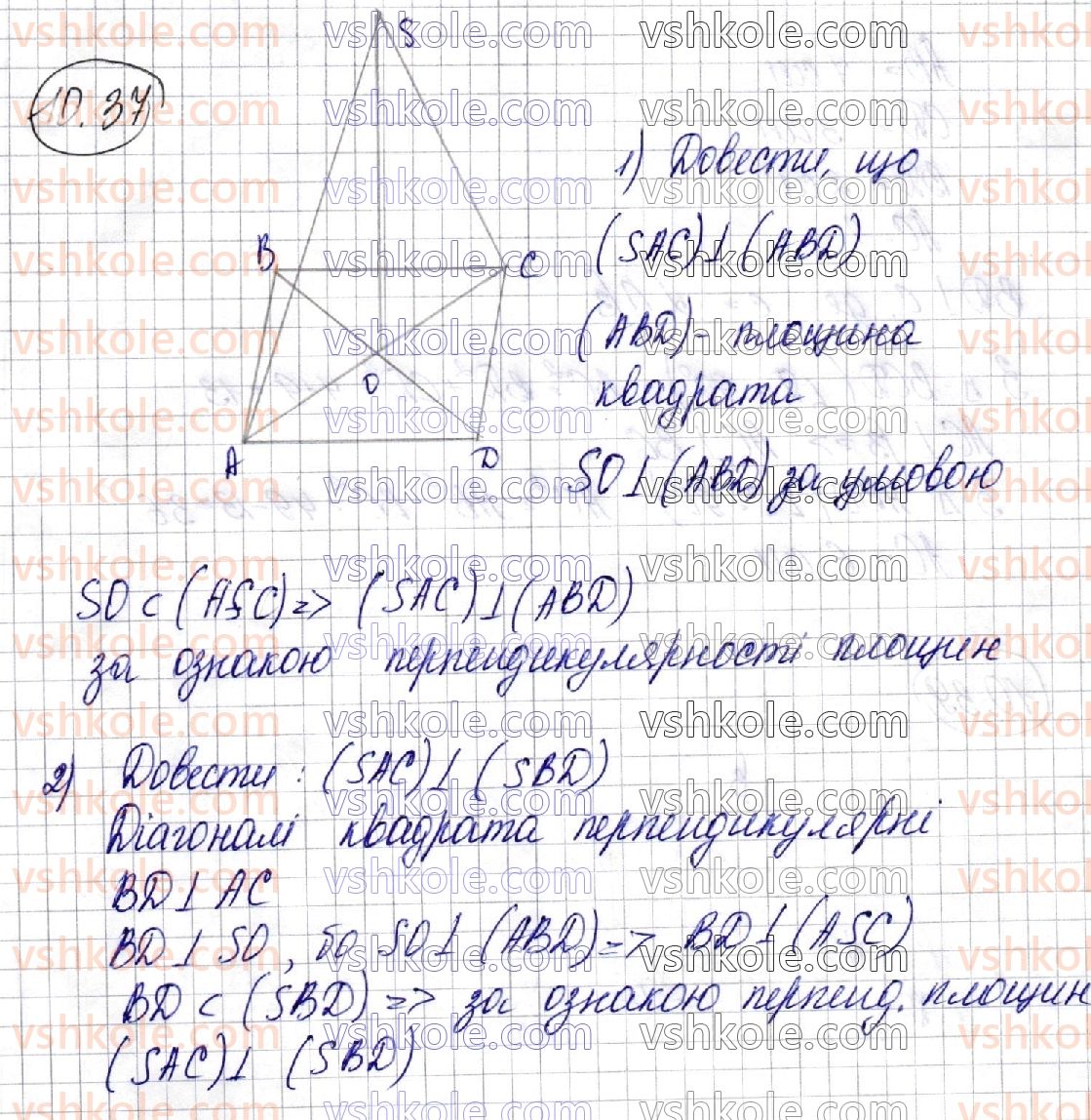 фото задание 37 - § 10. двогранний кут. перпендикулярність площин - розділ 3. перпендикулярність прямих і площин у просторі