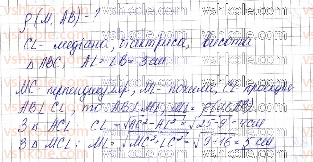 фото задание 29 - § 11. відстані у просторі - розділ 3. перпендикулярність прямих і площин у просторі