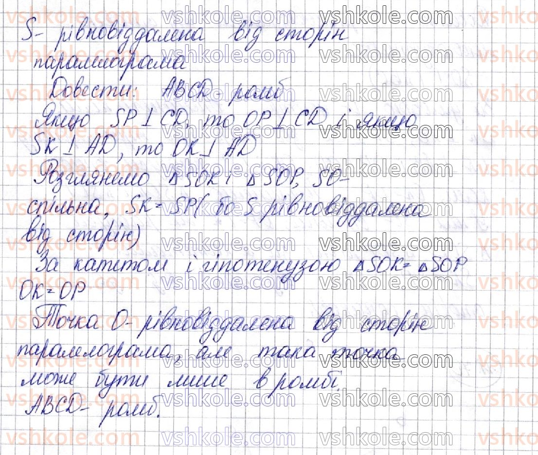 фото задание 70 - § 11. відстані у просторі - розділ 3. перпендикулярність прямих і площин у просторі