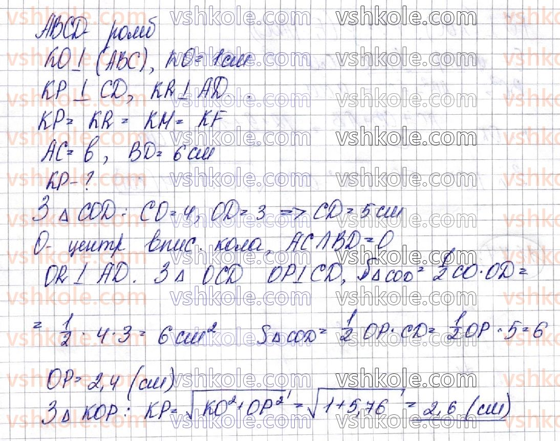 фото задание 75 - § 11. відстані у просторі - розділ 3. перпендикулярність прямих і площин у просторі