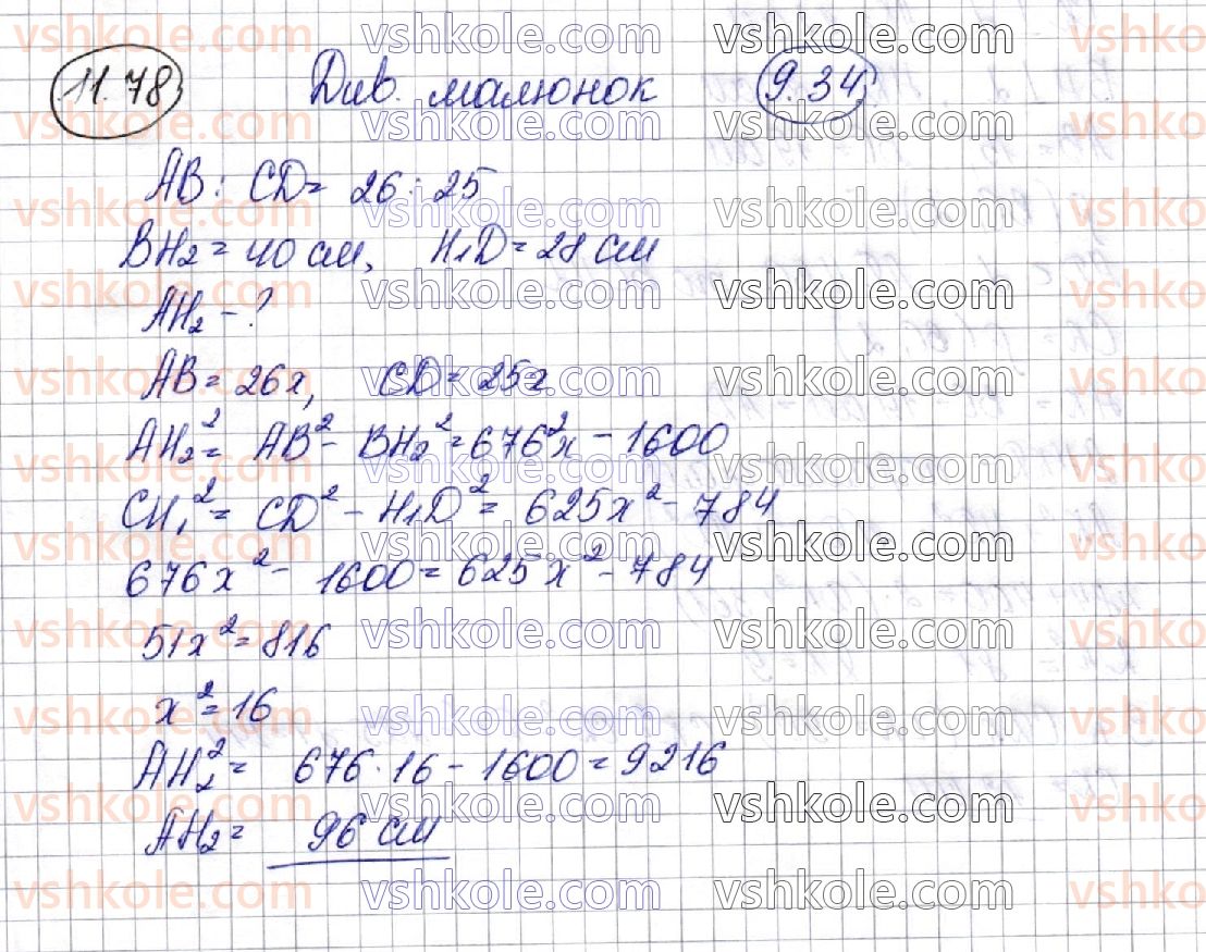 фото задание 78 - § 11. відстані у просторі - розділ 3. перпендикулярність прямих і площин у просторі