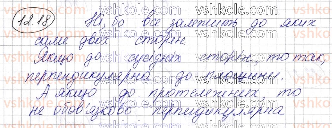 фото задание 18 - § 12. вимірювання кутів у просторі. ортогональне проекціювання - розділ 3. перпендикулярність прямих і площин у просторі