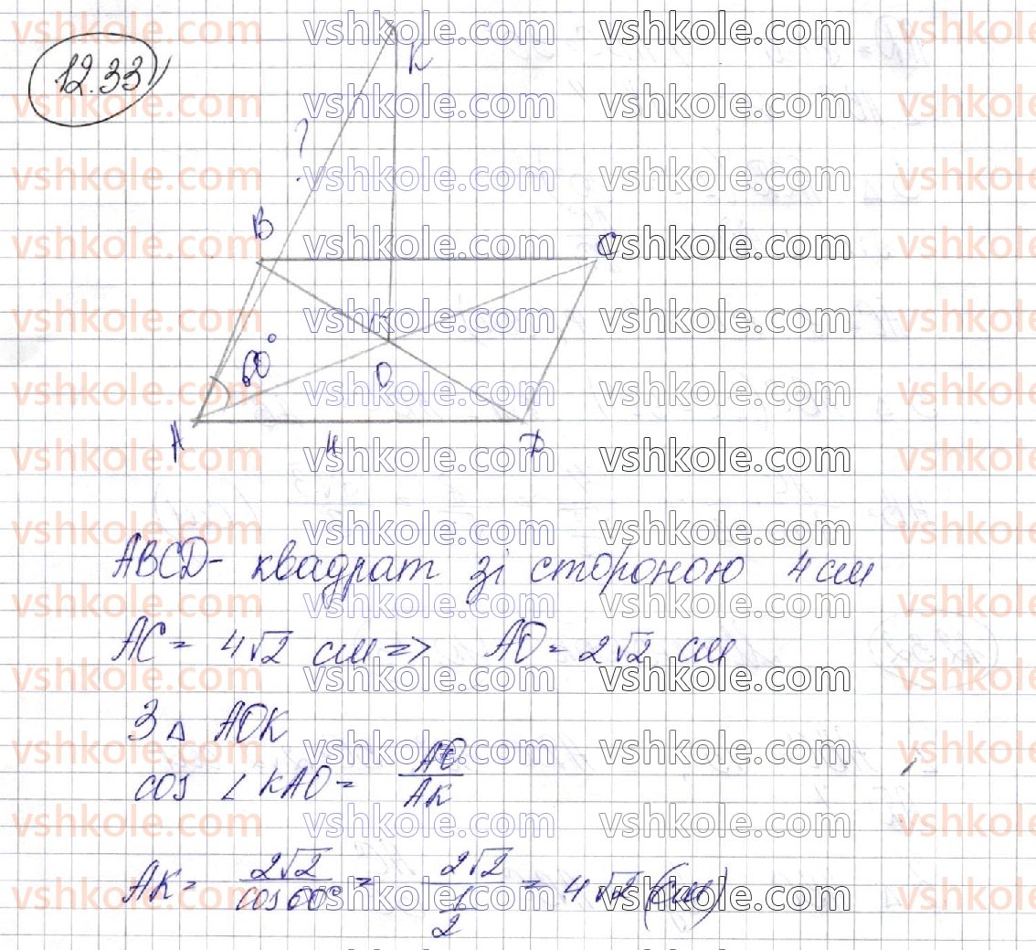 фото задание 33 - § 12. вимірювання кутів у просторі. ортогональне проекціювання - розділ 3. перпендикулярність прямих і площин у просторі