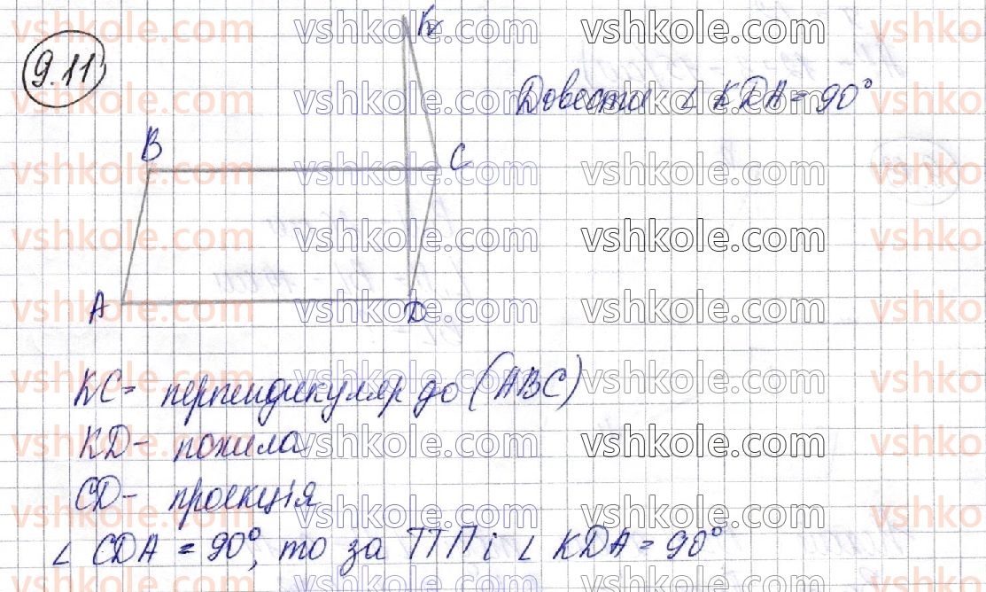 фото задание 11 - § 9. перпендикуляр і похила. теорема про три перпендикуляри - розділ 3. перпендикулярність прямих і площин у просторі