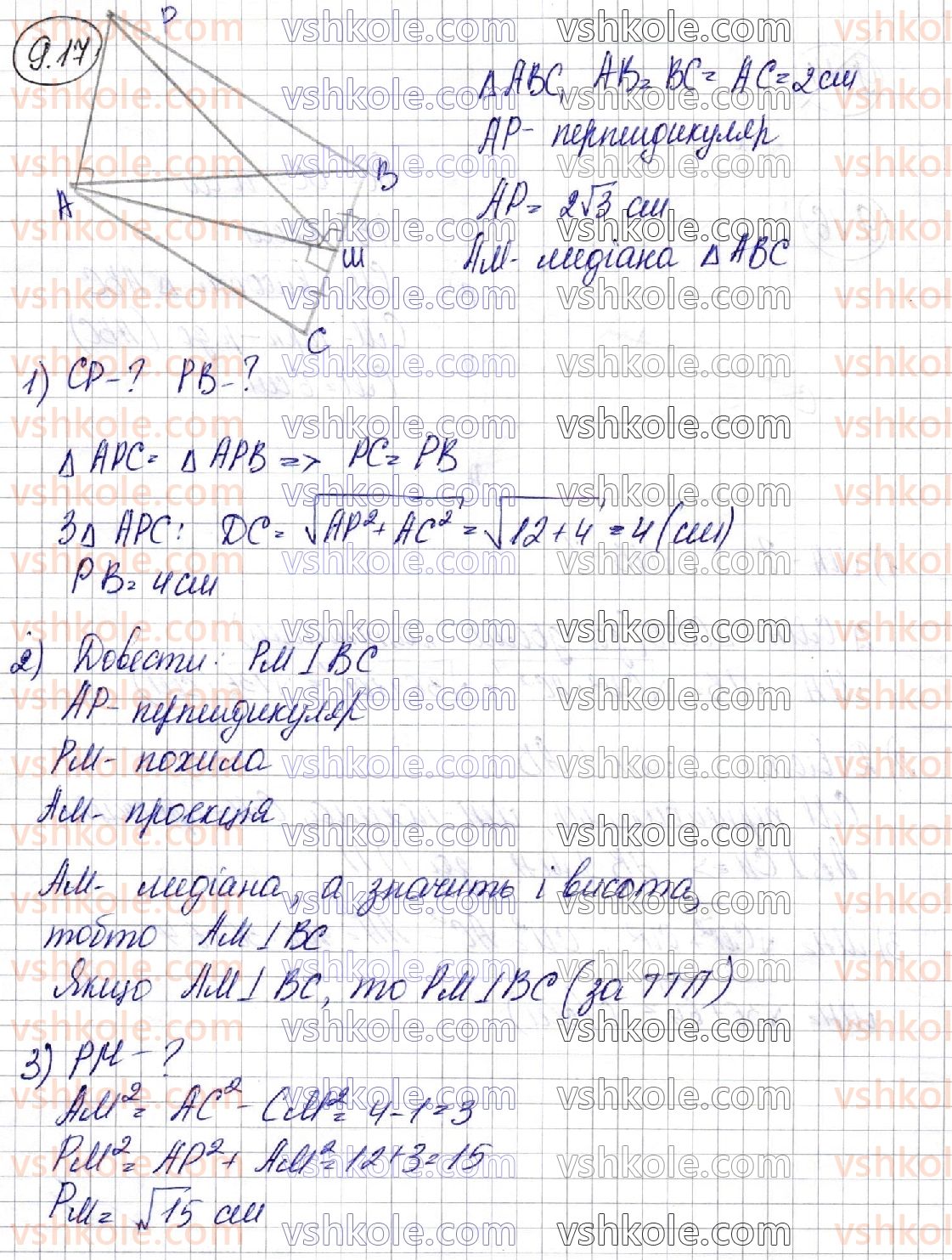 фото задание 17 - § 9. перпендикуляр і похила. теорема про три перпендикуляри - розділ 3. перпендикулярність прямих і площин у просторі