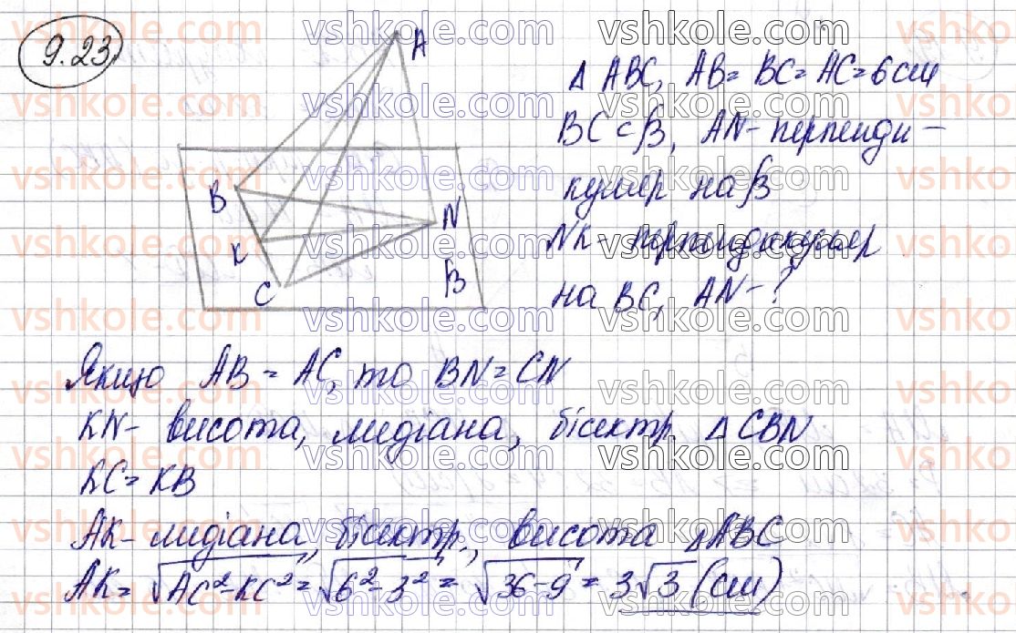 фото задание 23 - § 9. перпендикуляр і похила. теорема про три перпендикуляри - розділ 3. перпендикулярність прямих і площин у просторі