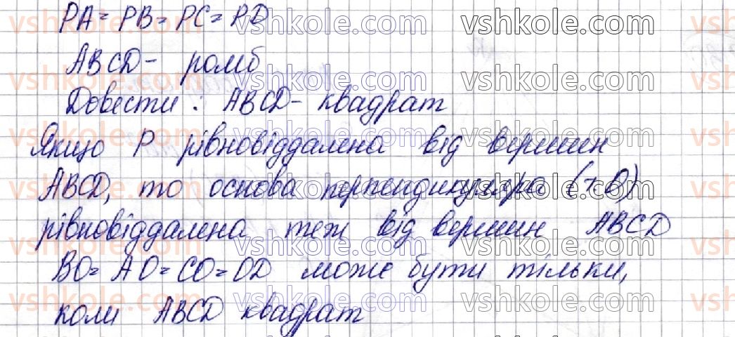 фото задание 27 - § 9. перпендикуляр і похила. теорема про три перпендикуляри - розділ 3. перпендикулярність прямих і площин у просторі