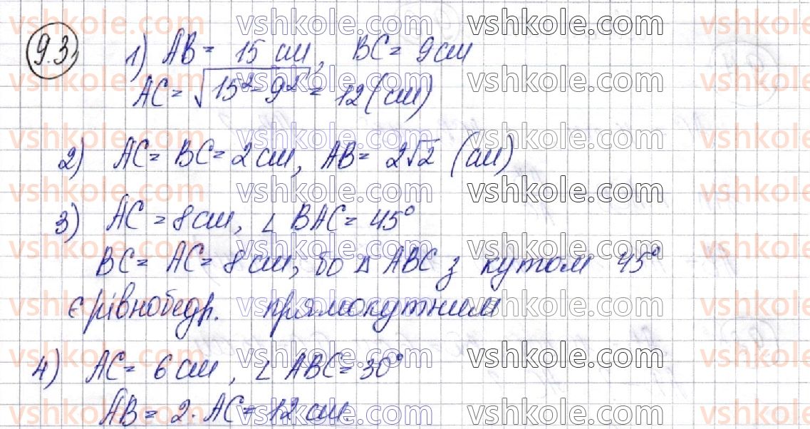 фото задание 3 - § 9. перпендикуляр і похила. теорема про три перпендикуляри - розділ 3. перпендикулярність прямих і площин у просторі