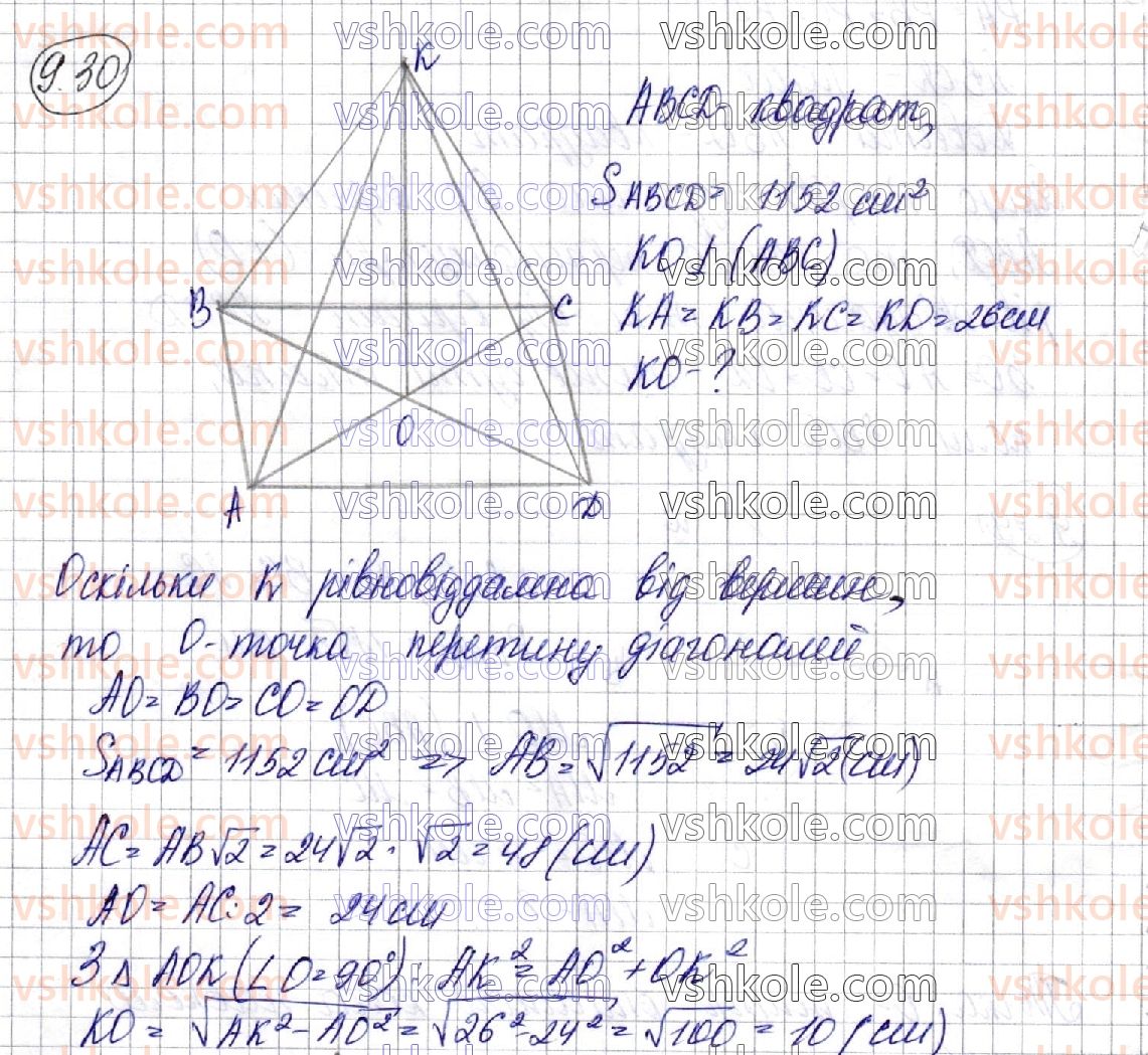 фото задание 30 - § 9. перпендикуляр і похила. теорема про три перпендикуляри - розділ 3. перпендикулярність прямих і площин у просторі
