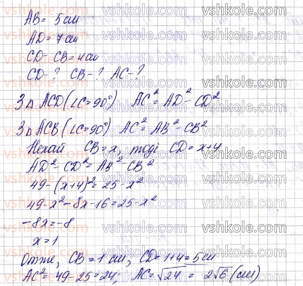 фото задание 31 - § 9. перпендикуляр і похила. теорема про три перпендикуляри - розділ 3. перпендикулярність прямих і площин у просторі