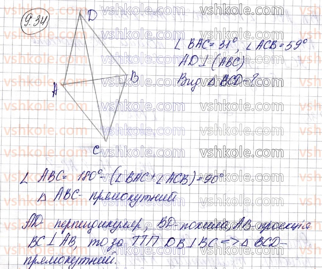 фото задание 34 - § 9. перпендикуляр і похила. теорема про три перпендикуляри - розділ 3. перпендикулярність прямих і площин у просторі