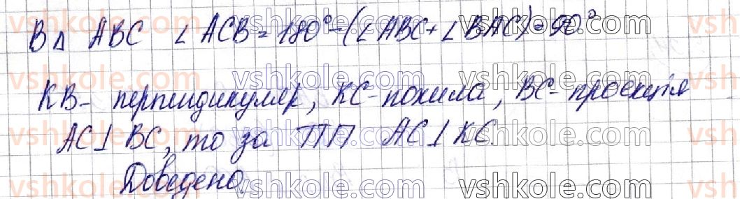 фото задание 35 - § 9. перпендикуляр і похила. теорема про три перпендикуляри - розділ 3. перпендикулярність прямих і площин у просторі