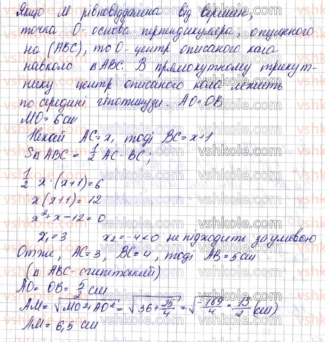 фото задание 38 - § 9. перпендикуляр і похила. теорема про три перпендикуляри - розділ 3. перпендикулярність прямих і площин у просторі