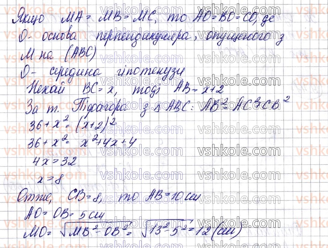 фото задание 39 - § 9. перпендикуляр і похила. теорема про три перпендикуляри - розділ 3. перпендикулярність прямих і площин у просторі