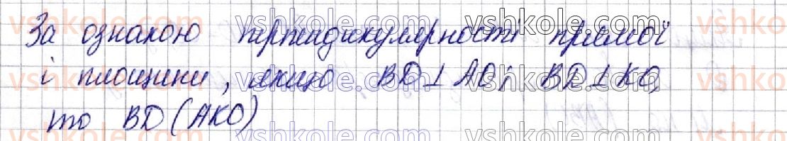 фото задание 40 - § 9. перпендикуляр і похила. теорема про три перпендикуляри - розділ 3. перпендикулярність прямих і площин у просторі