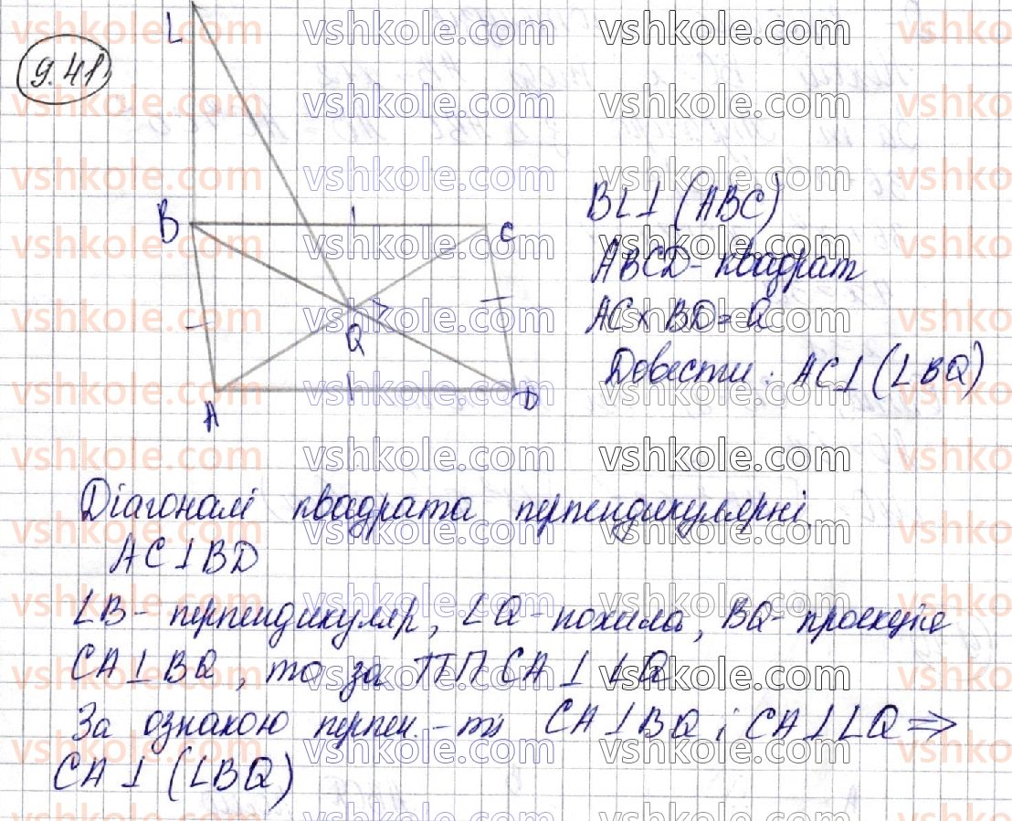 фото задание 41 - § 9. перпендикуляр і похила. теорема про три перпендикуляри - розділ 3. перпендикулярність прямих і площин у просторі