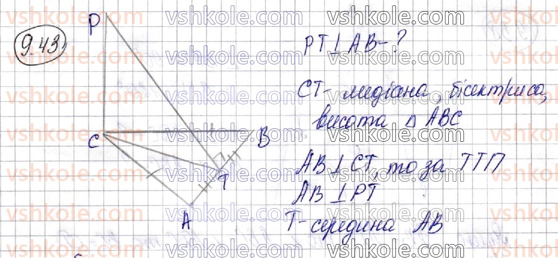 фото задание 43 - § 9. перпендикуляр і похила. теорема про три перпендикуляри - розділ 3. перпендикулярність прямих і площин у просторі