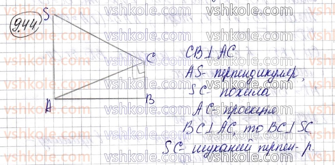 фото задание 44 - § 9. перпендикуляр і похила. теорема про три перпендикуляри - розділ 3. перпендикулярність прямих і площин у просторі