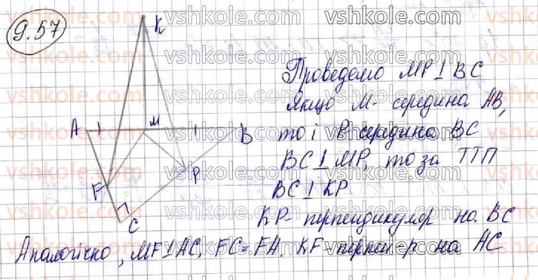 фото задание 57 - § 9. перпендикуляр і похила. теорема про три перпендикуляри - розділ 3. перпендикулярність прямих і площин у просторі