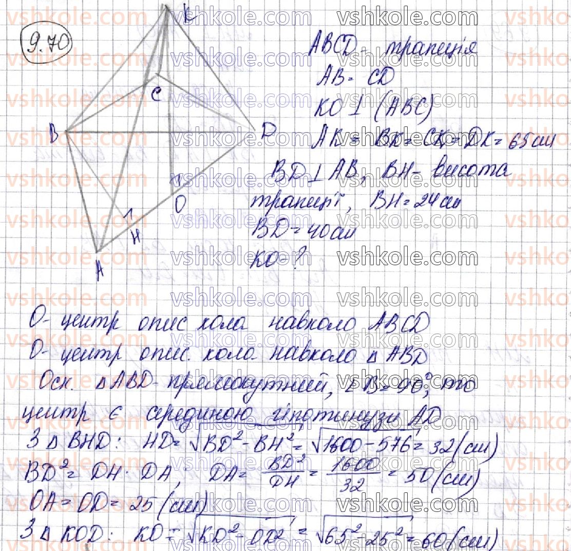 фото задание 70 - § 9. перпендикуляр і похила. теорема про три перпендикуляри - розділ 3. перпендикулярність прямих і площин у просторі