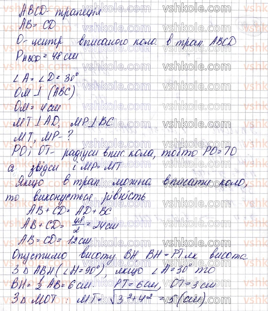 фото задание 71 - § 9. перпендикуляр і похила. теорема про три перпендикуляри - розділ 3. перпендикулярність прямих і площин у просторі