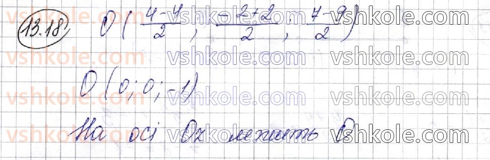 фото задание 18 - § 13. прямокутні координати у просторі - розділ 4. координати, вектори, геометричні перетворення у просторі