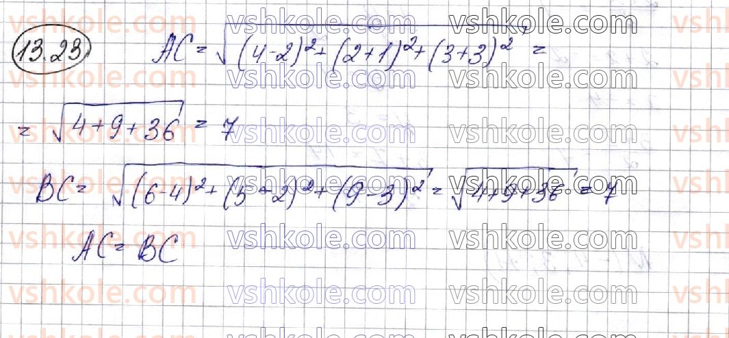 фото задание 23 - § 13. прямокутні координати у просторі - розділ 4. координати, вектори, геометричні перетворення у просторі