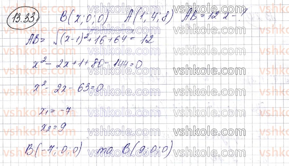 фото задание 33 - § 13. прямокутні координати у просторі - розділ 4. координати, вектори, геометричні перетворення у просторі