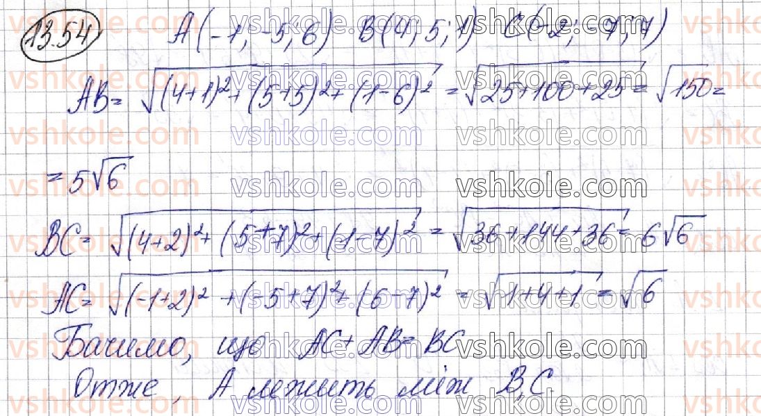 фото задание 54 - § 13. прямокутні координати у просторі - розділ 4. координати, вектори, геометричні перетворення у просторі