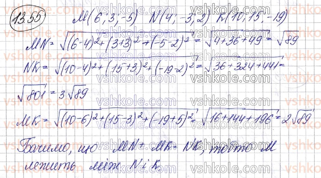 фото задание 55 - § 13. прямокутні координати у просторі - розділ 4. координати, вектори, геометричні перетворення у просторі