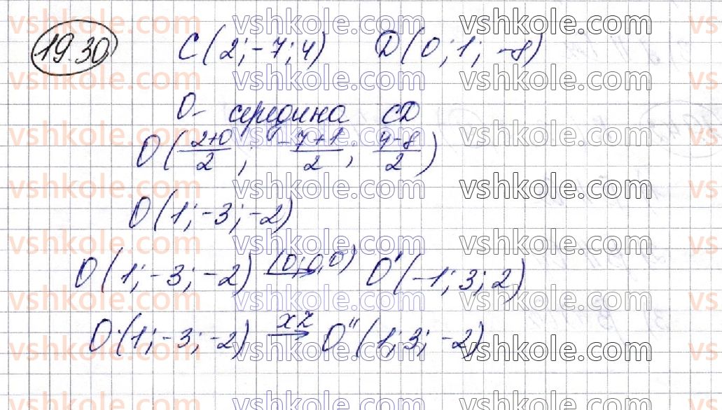 фото задание 30 - § 19. перетворення у просторі - розділ 4. координати, вектори, геометричні перетворення у просторі
