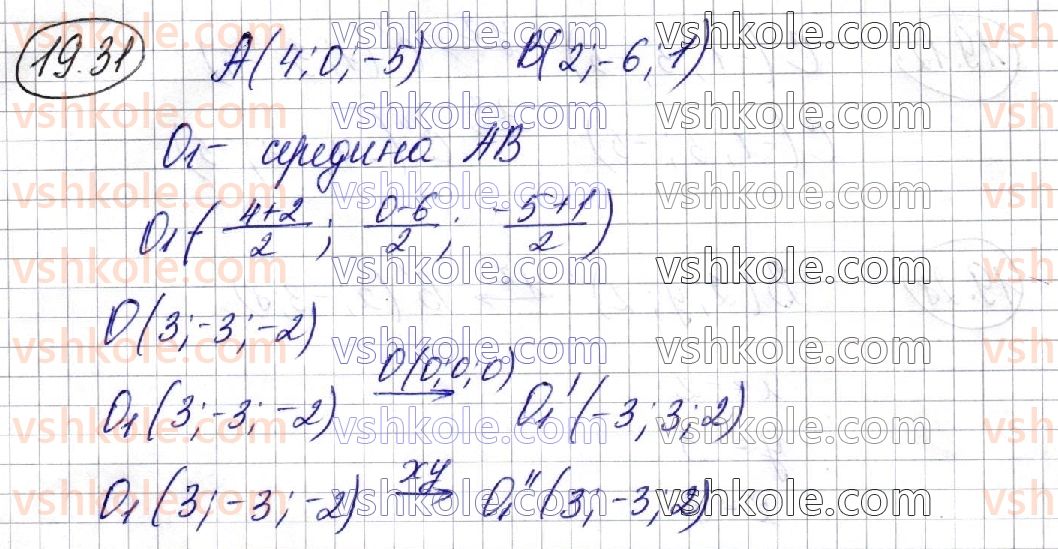 фото задание 31 - § 19. перетворення у просторі - розділ 4. координати, вектори, геометричні перетворення у просторі