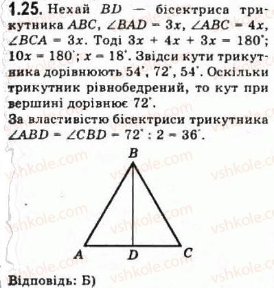 фото задание 25 - § 1.2. опорні факти курсу планіметрії - модуль 1. систематизація та узагальнення фактів і методів планіметрії