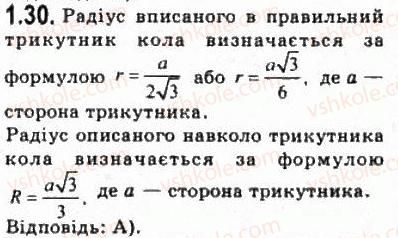 фото задание 30 - § 1.2. опорні факти курсу планіметрії - модуль 1. систематизація та узагальнення фактів і методів планіметрії