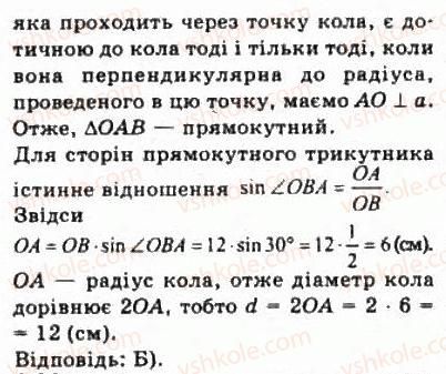 фото задание 31 - § 1.2. опорні факти курсу планіметрії - модуль 1. систематизація та узагальнення фактів і методів планіметрії