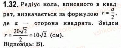 фото задание 32 - § 1.2. опорні факти курсу планіметрії - модуль 1. систематизація та узагальнення фактів і методів планіметрії