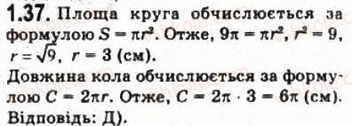 фото задание 37 - § 1.2. опорні факти курсу планіметрії - модуль 1. систематизація та узагальнення фактів і методів планіметрії