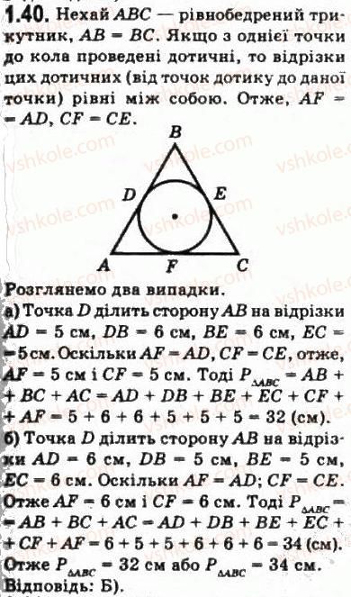 фото задание 40 - § 1.2. опорні факти курсу планіметрії - модуль 1. систематизація та узагальнення фактів і методів планіметрії