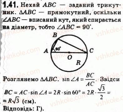 фото задание 41 - § 1.2. опорні факти курсу планіметрії - модуль 1. систематизація та узагальнення фактів і методів планіметрії